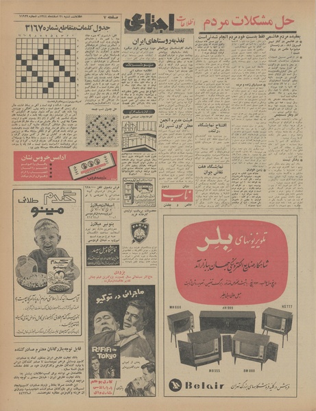 پرونده:Ettelaat13441221.pdf