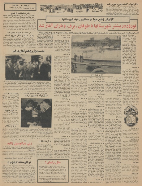 پرونده:Ettelaat13450106.pdf