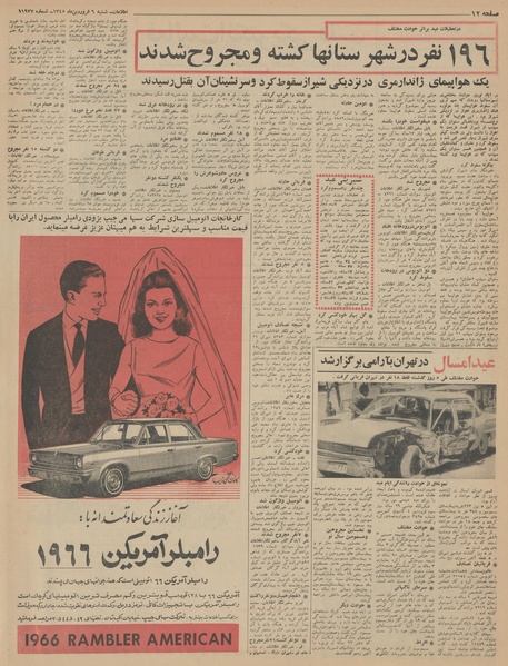 پرونده:Ettelaat13450106.pdf