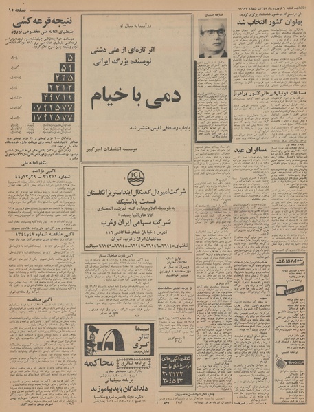 پرونده:Ettelaat13450106.pdf