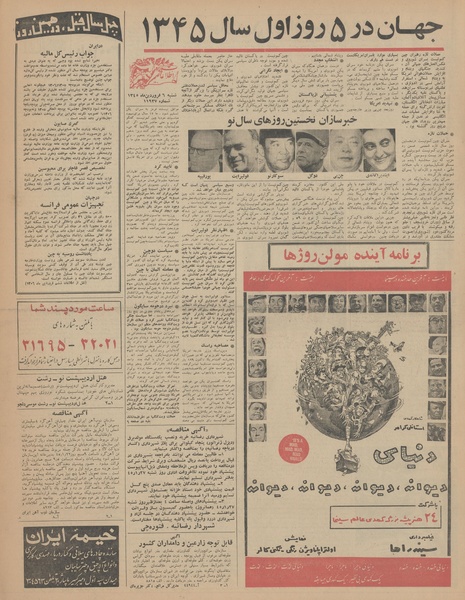 پرونده:Ettelaat13450106.pdf