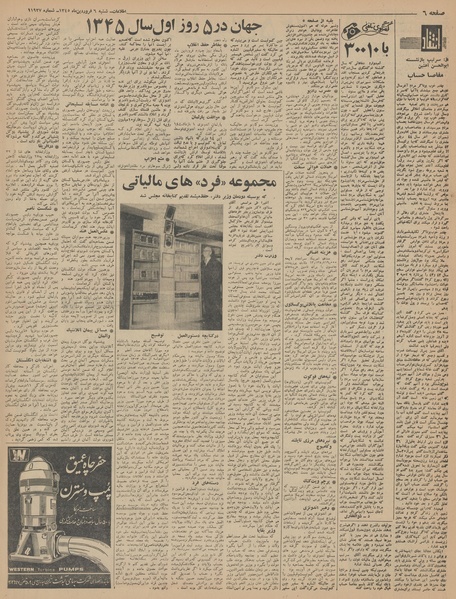 پرونده:Ettelaat13450106.pdf