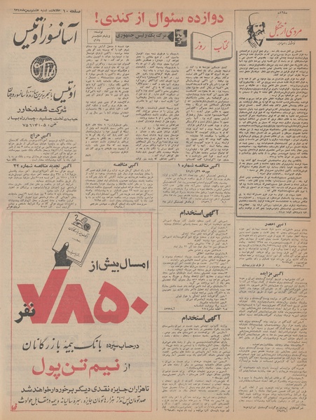 پرونده:Ettelaat13451108.pdf