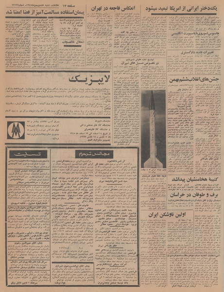 پرونده:Ettelaat13451108.pdf