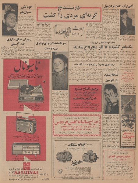 پرونده:Ettelaat13451108.pdf