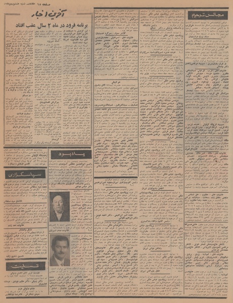 پرونده:Ettelaat13451108.pdf