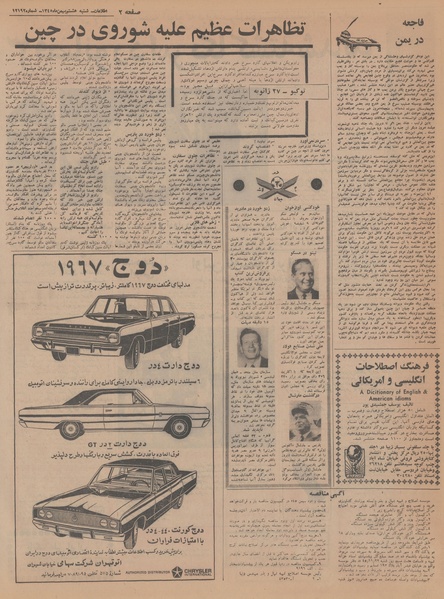 پرونده:Ettelaat13451108.pdf