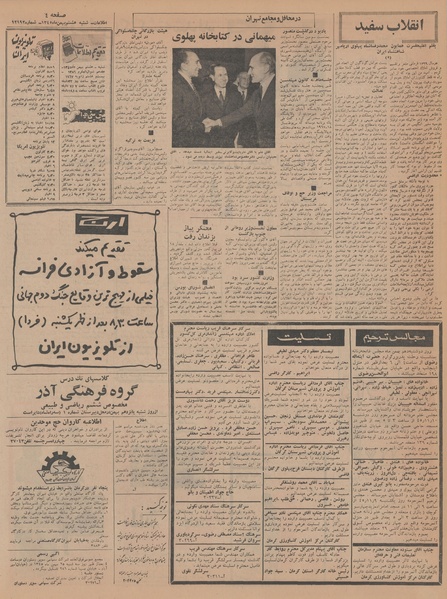 پرونده:Ettelaat13451108.pdf