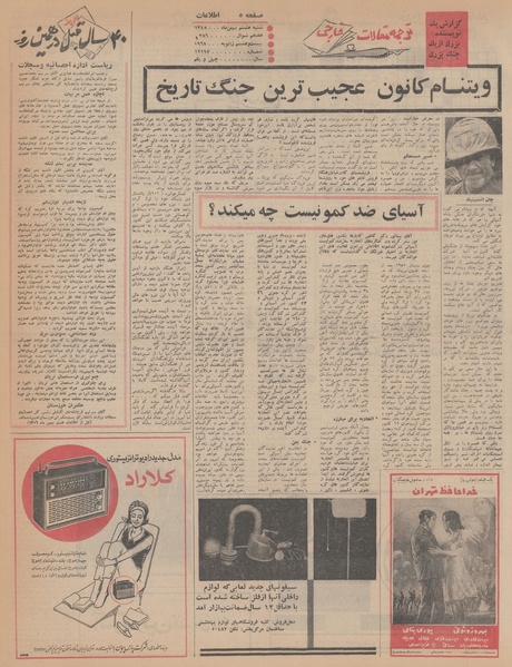 پرونده:Ettelaat13451108.pdf