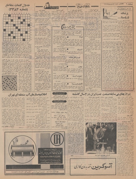 پرونده:Ettelaat13451108.pdf