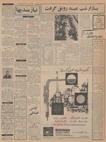 پرونده:Ettelaat13451108.pdf