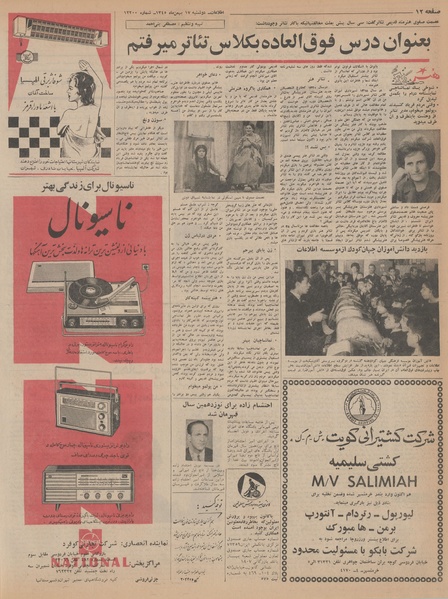 پرونده:Ettelaat13451117.pdf