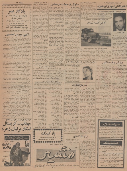 پرونده:Ettelaat13451117.pdf