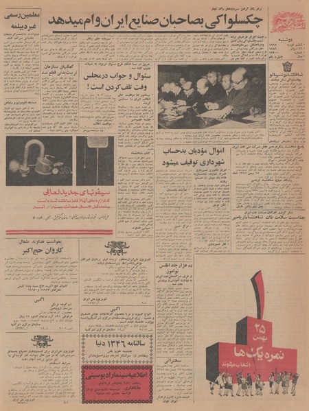 پرونده:Ettelaat13451117.pdf