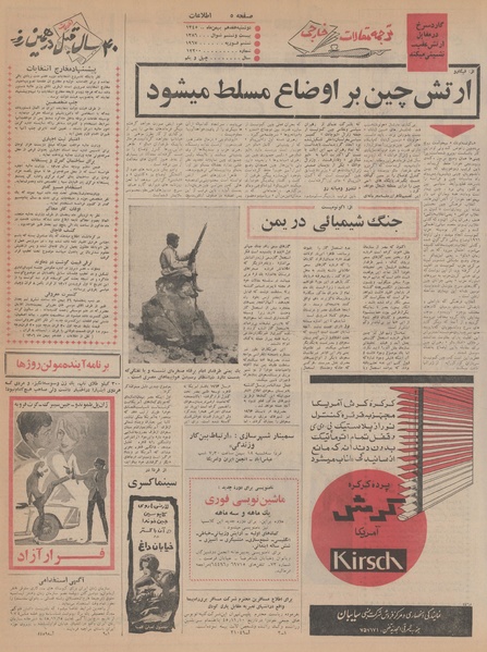 پرونده:Ettelaat13451117.pdf