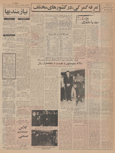 پرونده:Ettelaat13451117.pdf