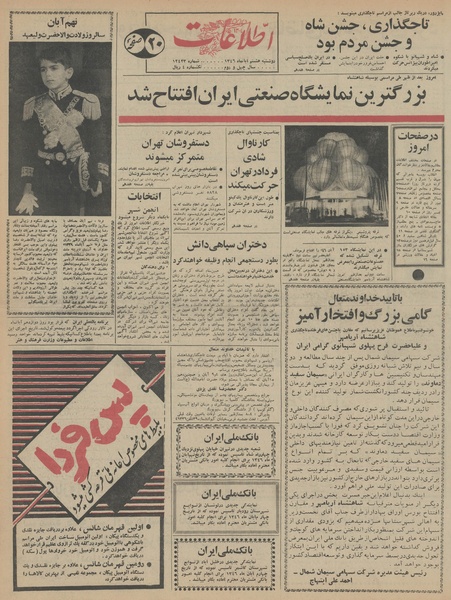 پرونده:Ettelaat13460808.pdf