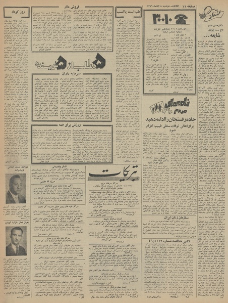 پرونده:Ettelaat13460808.pdf