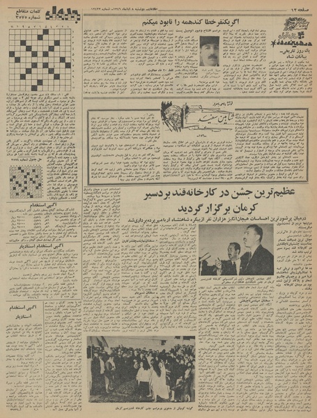 پرونده:Ettelaat13460808.pdf