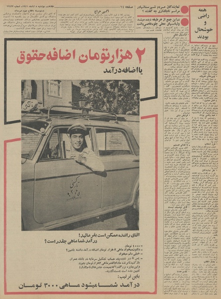 پرونده:Ettelaat13460808.pdf