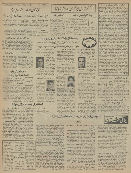 پرونده:Ettelaat13460808.pdf