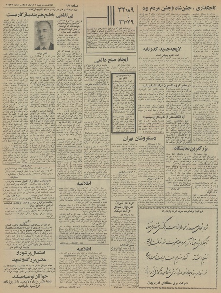 پرونده:Ettelaat13460808.pdf