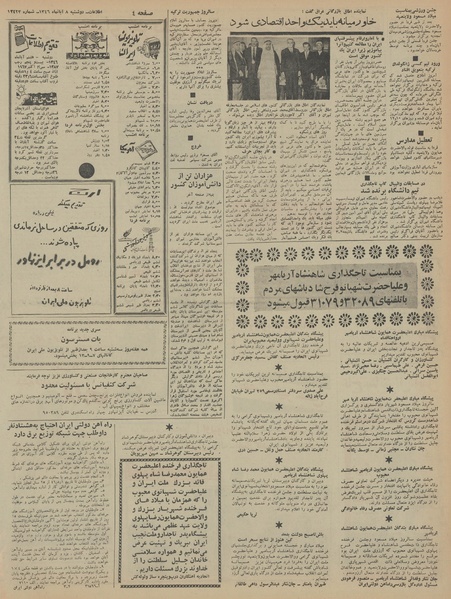 پرونده:Ettelaat13460808.pdf