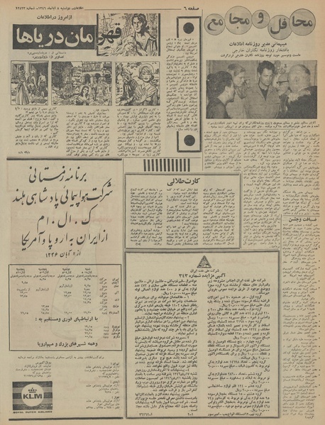 پرونده:Ettelaat13460808.pdf