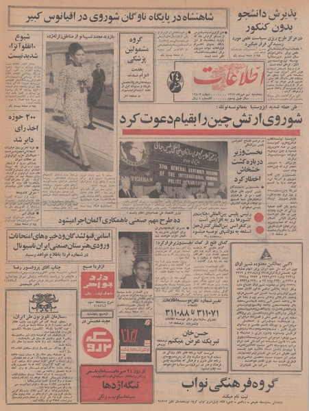 پرونده:Ettelaat13470709.pdf