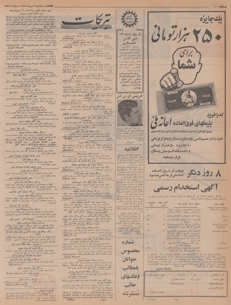 پرونده:Ettelaat13470709.pdf