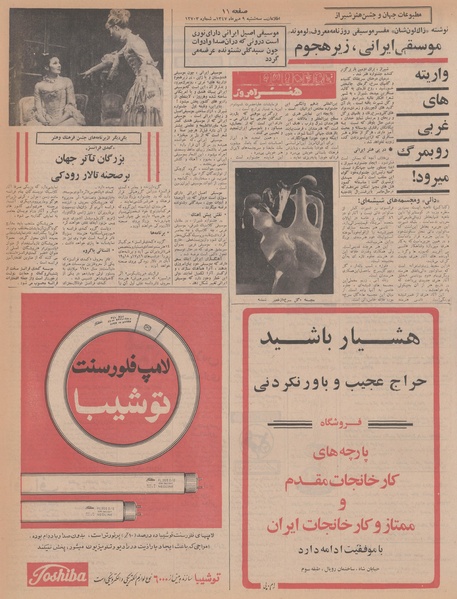 پرونده:Ettelaat13470709.pdf