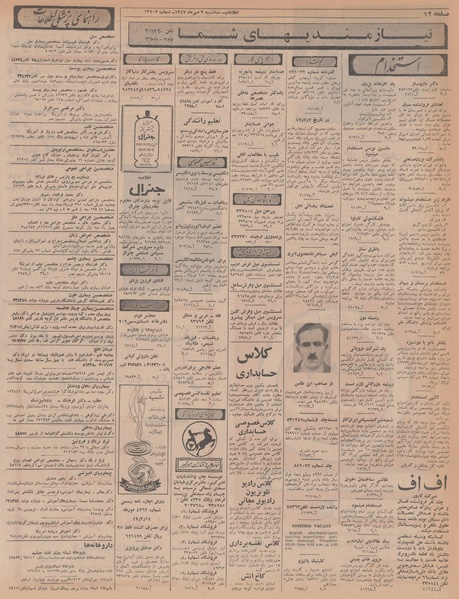 پرونده:Ettelaat13470709.pdf