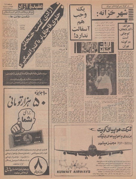 پرونده:Ettelaat13470709.pdf