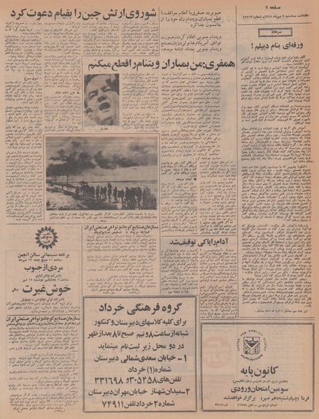 پرونده:Ettelaat13470709.pdf