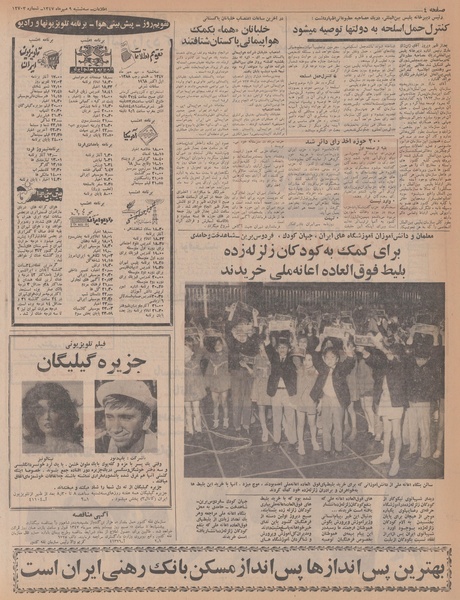 پرونده:Ettelaat13470709.pdf