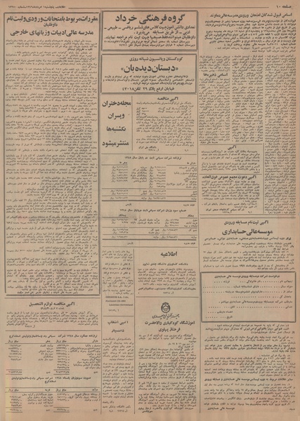 پرونده:Ettelaat13490501.pdf