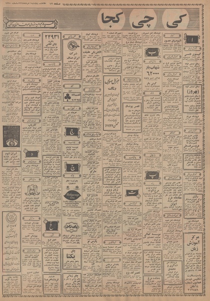 پرونده:Ettelaat13490501.pdf