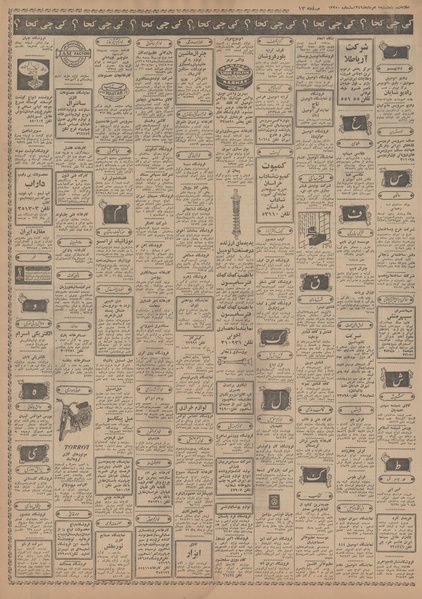 پرونده:Ettelaat13490501.pdf