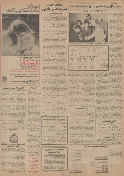 پرونده:Ettelaat13490501.pdf