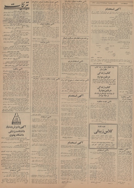 پرونده:Ettelaat13490501.pdf