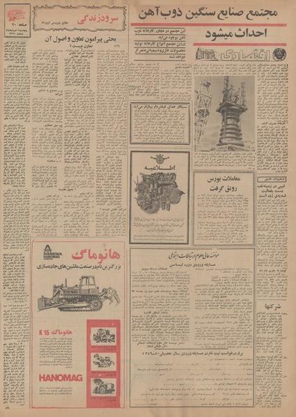 پرونده:Ettelaat13490501.pdf