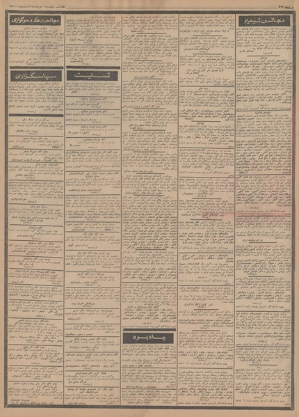 پرونده:Ettelaat13490501.pdf