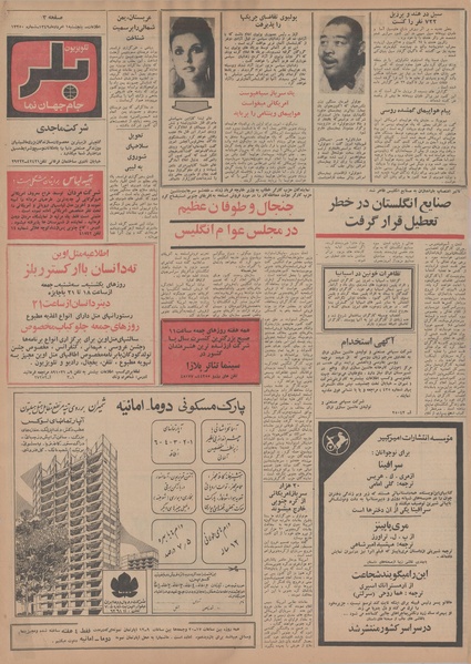 پرونده:Ettelaat13490501.pdf