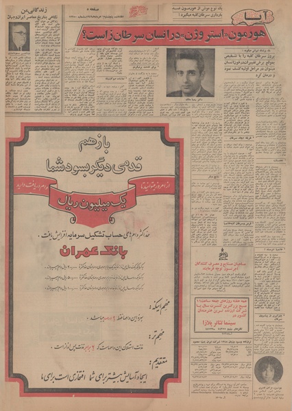 پرونده:Ettelaat13490501.pdf