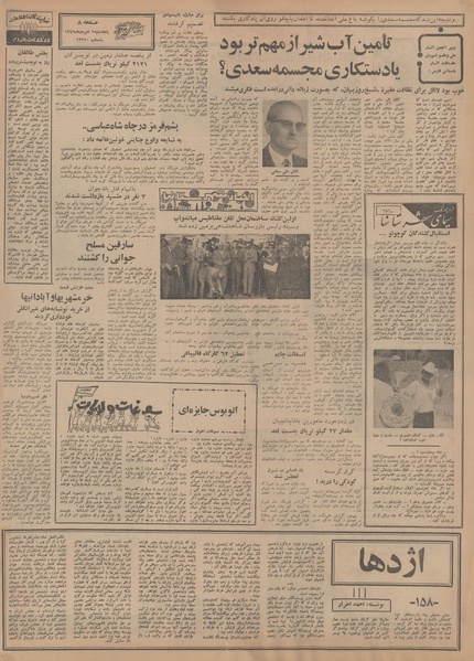 پرونده:Ettelaat13490501.pdf