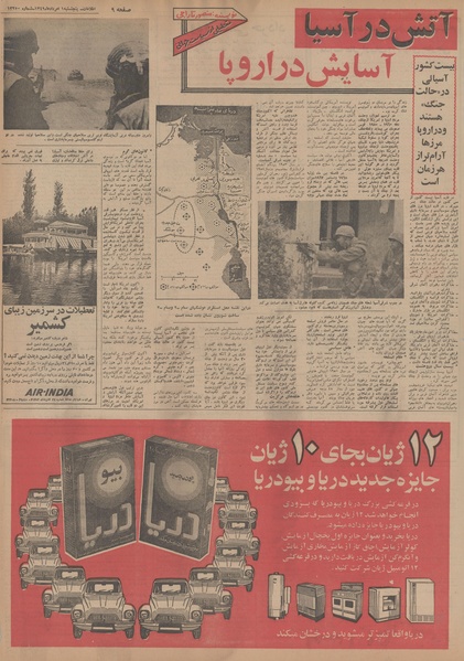 پرونده:Ettelaat13490501.pdf