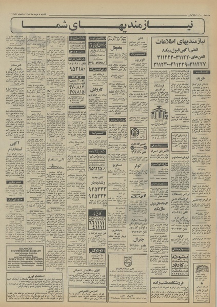 پرونده:Ettelaat13510508.pdf