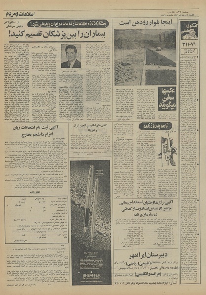 پرونده:Ettelaat13510508.pdf