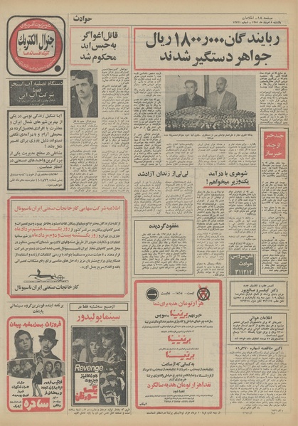 پرونده:Ettelaat13510508.pdf