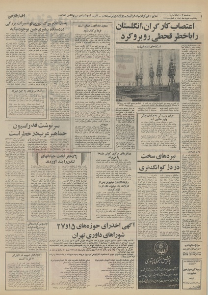 پرونده:Ettelaat13510508.pdf